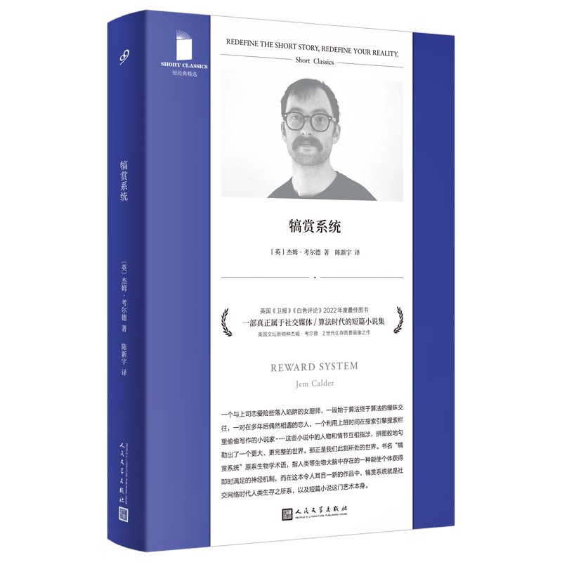《犒赏系统短经典精选》精选全球犒赏系统文学巅峰之作，十位顶尖作家以独特视角探索人性欲望与科技伦理的碰撞，每篇都是震撼心灵的短篇杰作