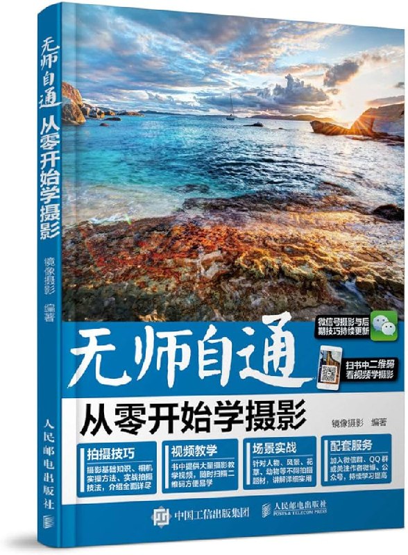《从零开始学摄影》轻松掌握摄影基础，从器材选择到拍摄技巧，快速提升你的摄影水平️ #摄影入门 #从零开始学摄影 #新手必读 2025-08-07 01:02:17🔗 