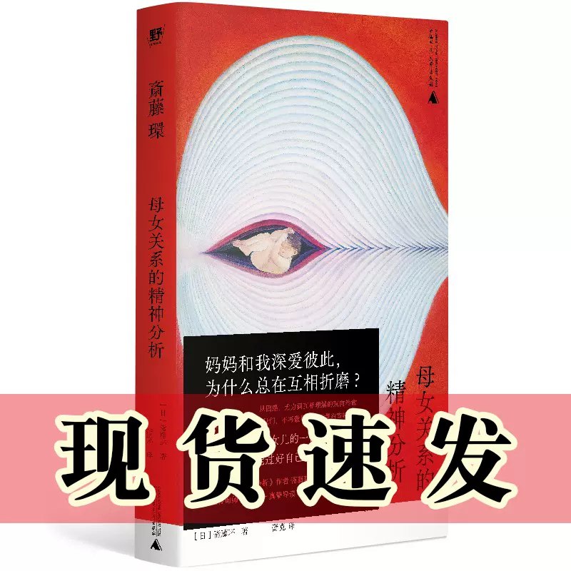 《母女关系的精神分析_被支配的女儿们》从精神分析视角揭示母亲对女儿的无形支配，探索代际创伤与女性自主的深层心理机制