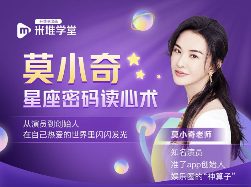 《心理学读心术课程-星座密码付费课程》揭秘星座与心理的深层联系，掌握读心技巧，提升人际交往能力，课程实用易懂，助你成为社交高手