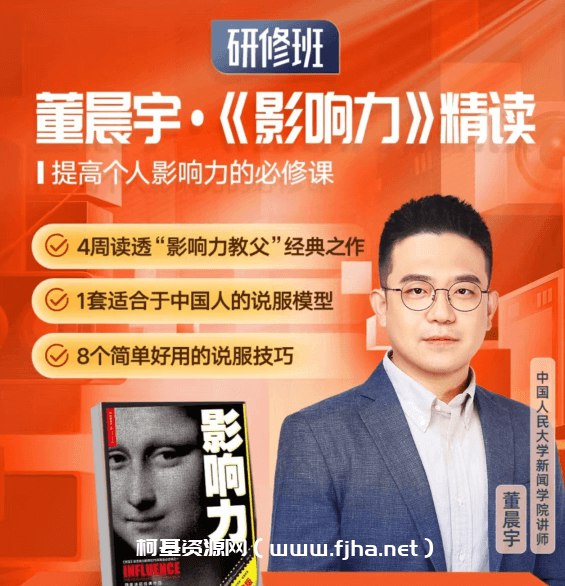 《董晨宇影响力精读·研修班》深入解析社交媒体影响力本质，掌握高效传播策略与个人品牌打造方法，助你成为行业意见领袖
