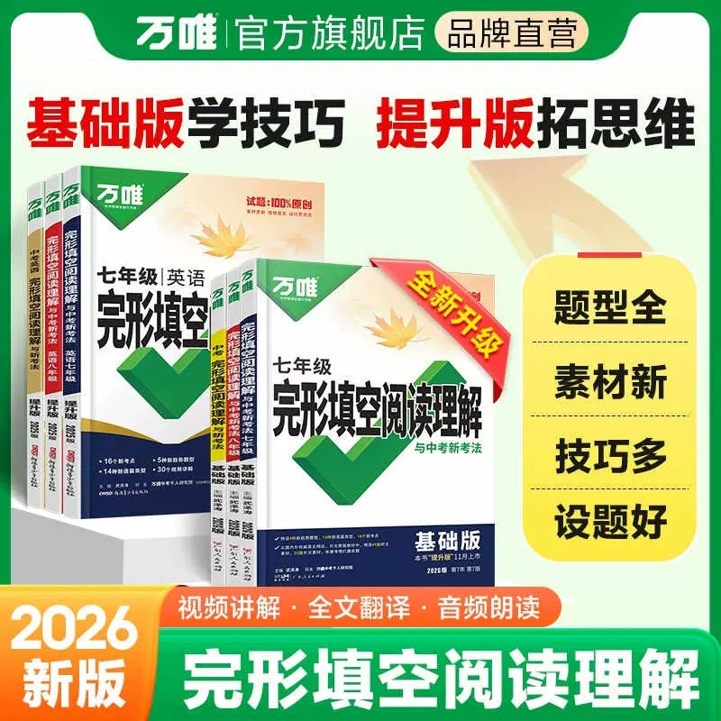 《26版万唯基础题8科全》紧扣考向分层练基础，26版新增重难题解法，8科全阶段适用，一本讲透必考知识点️ #中考复习 #万唯基础题 #8科全 #备考指南 2025-09-17 22:45:59🔗 