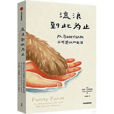 《流浪到此为止》一场关于归属与自我发现的温暖旅程，直击都市人的心灵困境，细腻文字带来治愈力量