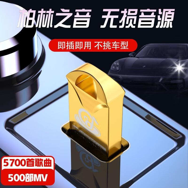 《淘宝98元购买“柏林之声”2023车载U盘，无损高音质Mp3格式》超高性价比车载U盘，柏林之声2023精选无损音质，畅享驾驶音乐时光️ #柏林之声 #车载音乐 #无损音质 #淘宝好物 2025-08-02 02:00:10🔗 