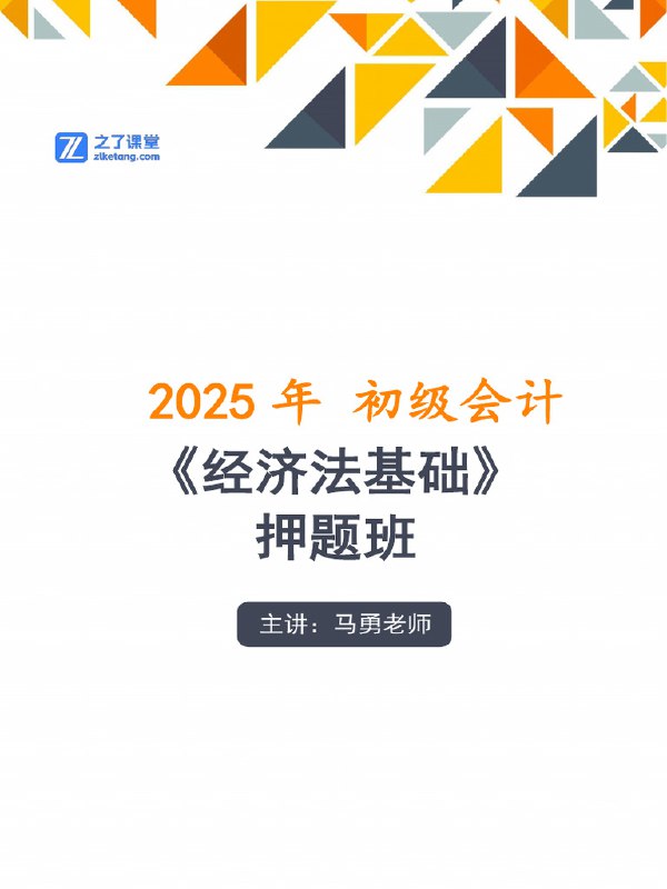 《25税二押题班》精选高频考点，精准押题助力考试通关，高效复习节省时间️ #税务师考试 #25税二押题班 #高效备考 2025-07-11 00:25:37🔗 