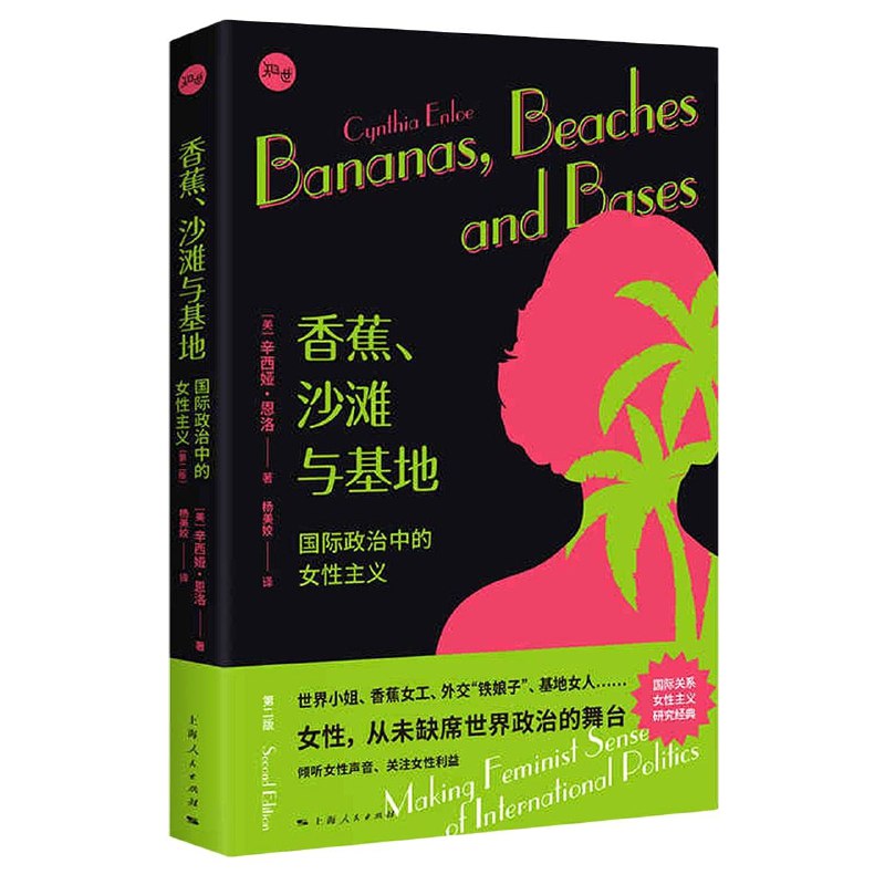 《香蕉、沙滩与基地：国际政治中的女性主义》揭示国际政治中性别与权力的隐秘联系，颠覆传统视角️ #性别政治 #香蕉沙滩与基地 #国际关系 2025-07-07 00:45:03🔗 