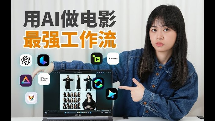 《视频揭秘AI视频生成最强工作流！如何用AI“拍摄”电影感大》揭秘AI视频生成全流程，手把手教你打造电影级质感，轻松掌握最强工作流！️ #AI视频生成 #最强工作流 #电影感视频 #AI拍摄 #视频制作 2025-07-22 02:11:10🔗 