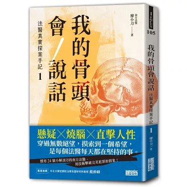 《法医真实探案手记1》法医视角还原真实案件细节，专业剖析犯罪现场，揭示法医科学在破案中的关键作用，带你直击刑侦一线
