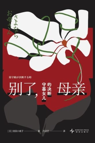 《电子书无以为家》数字时代下家的意义被重新定义，探讨虚拟与现实交织中的归属感缺失问题