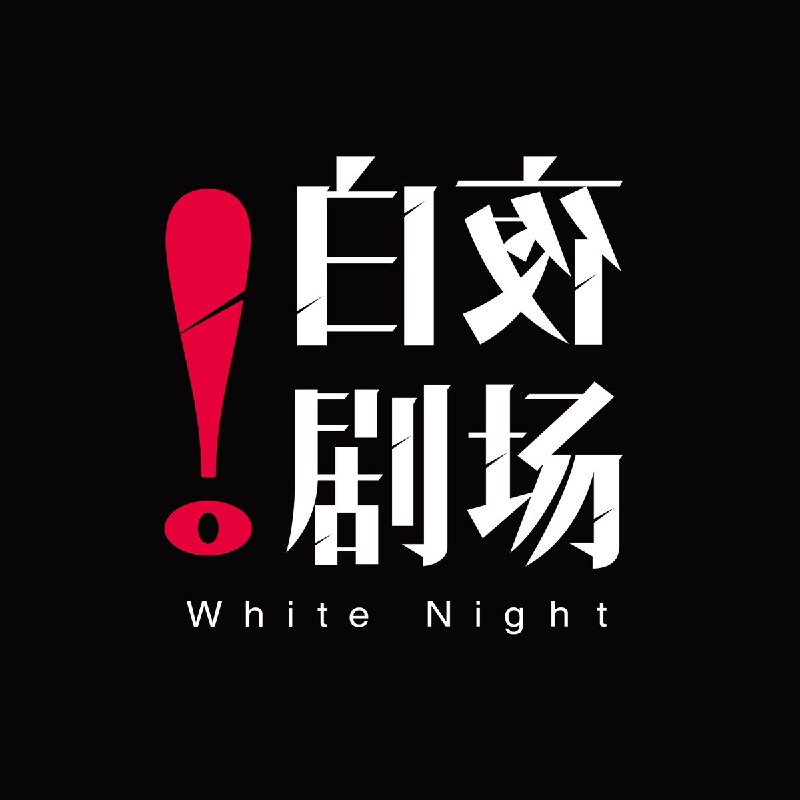 《空城计.呼延云. 演播白夜剧场 》呼延云倾情演绎，白夜剧场匠心制作，带你沉浸式体验三国智谋巅峰对决，感受诸葛亮空城退敌的惊心动魄