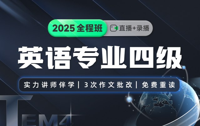 《新东方在线英语专业四级》专业四级备考利器，名师指导+真题解析，助你高效突破考试难关️ #英语四级 #新东方在线英语专业四级 #新东方在线 2025-07-08 05:54:23🔗 
