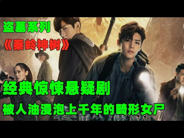 名称：《盗墓之南陵神墓606集完》亮点：惊险刺激的盗墓冒险，揭开南陵神墓千年之谜，全程高能无尿点标签：#盗墓探险 #南陵神墓606集完 #有声小说更新日期：2025-06-22 23:25:16链接：