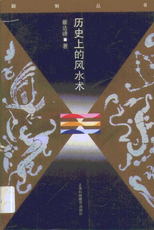 《历史上的风水术不可不知的风水学历史知识》揭秘风水术千年演变，探索传统文化中的智慧与奥秘，助你读懂历史背后的风水密码