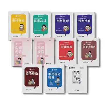 《花生十三&飞扬2025下半年公考笔试系统班(更至言语片段阅读总结+常识23+政治理论5+逻辑刷题9)》系统梳理高频考点，结合最新时政与逻辑强化训练，高效提升解题速度与正确率