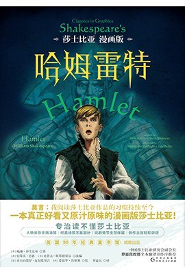 《莎士比亚漫画版》用生动漫画演绎莎翁经典，轻松读懂文学巨匠的传世之作️ #莎士比亚 #漫画经典 #文学启蒙 #青少年读物 2025-07-11 02:40:55🔗 