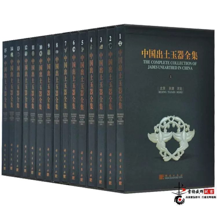 《中国出土玉器全集》收录全国考古出土玉器精华，高清图文展现中华八千年玉文化源流，兼具学术性与鉴赏价值