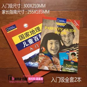 《国家地理儿童百科入门级（适龄3-9岁） 》这套百科以生动图片和趣味互动，激发孩子探索世界的兴趣，培养观察力与认知能力，是家庭早教的理想选择