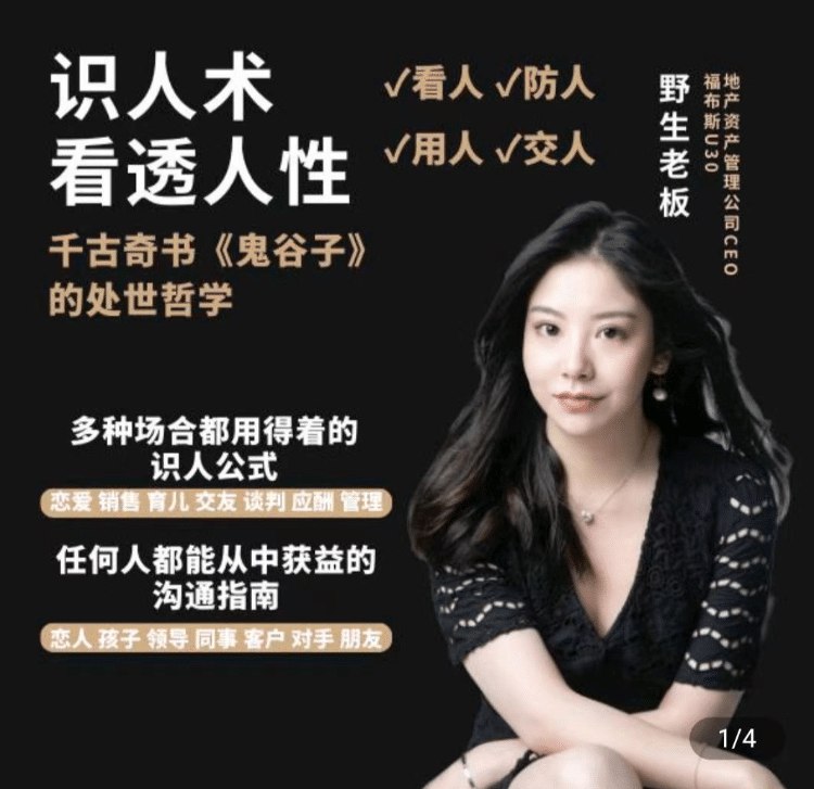 《学透鬼谷子谋略21堂最全攻心术》鬼谷子攻心术实战解析，21堂课程教你掌握沟通制胜秘诀，提升职场与生活影响力