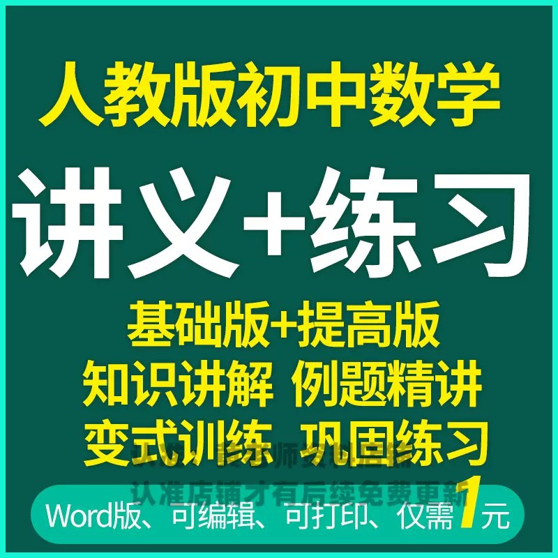 《初中数学全年级同步讲义 》紧扣教材考点，系统梳理知识，助力学生高效掌握初中数学核心内容️ #初中数学 #同步讲义 #考点精讲 #学习必备 2025-07-02 13:00:49🔗 