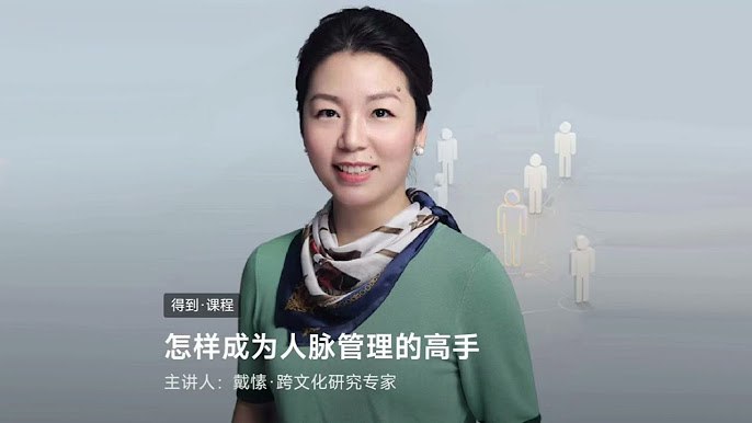 《人脉管理 》掌握高效社交法则，拓展优质人脉圈，提升个人影响力，助你事业生活双丰收