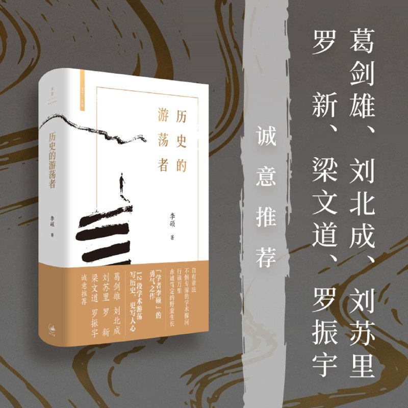 《历史的游荡者历史传记》穿越时空的智者，以独特视角重述历史，带你领略那些被遗忘的瞬间与人物