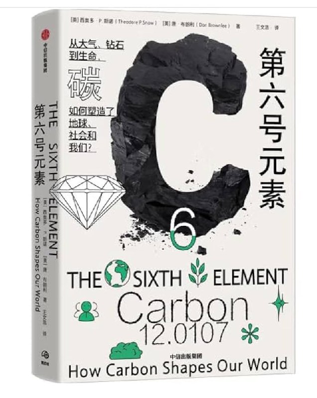 《第六号元素》探索未知元素的神秘力量，揭开科学背后的惊险冒险️ #科幻冒险 #第六号元素 #小说推荐 2025-08-13 00:37:44🔗 
