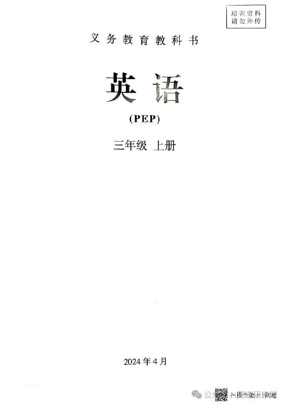 《小学英语2024新教材完全解读》紧扣2024新教材，知识点全解析，助力小学生轻松掌握英语基础，提升学习兴趣