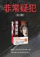 《非常疑犯(全2册)_(红眸)》红眸法医张辰屡破奇案，直面人性深渊