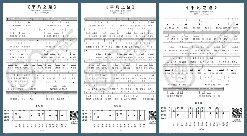 《尤克里里乐理教程内含1000份曲谱???》从零轻松掌握乐理，内含海量热门曲谱，快速上手弹唱你喜爱的歌曲