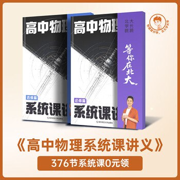 《高考物理解题技巧力学、电磁学篇讲义》掌握力学与电磁学核心技巧，高效突破高考物理难点，快速提升解题能力️ #高考物理 #解题技巧 #力学电磁学 #讲义 #备考必备 2025-08-18 04:46:31🔗 
