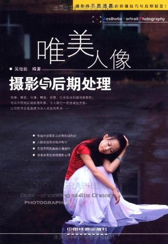 《唯美人像摄影与后期处理[PDF]》掌握唯美人像摄影技巧与后期处理秘籍，轻松打造专业级作品️ #摄影教程 #唯美人像摄影与后期处理 #PDF电子书 2025-06-28 02:18:05🔗 