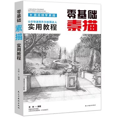 《零基础素描教程古也亲授》古也老师亲自指导，从零开始轻松掌握素描技巧，适合所有绘画爱好者快速入门️ #零基础素描 #古也亲授 #绘画教程 2025-07-24 01:30:36🔗 