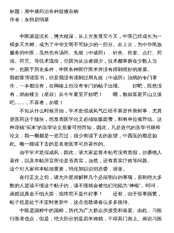 《草根正骨，58种疑难杂症》揭秘58种疑难杂症的草根正骨疗法，传统技艺与现代实践完美结合，助你摆脱疼痛困扰