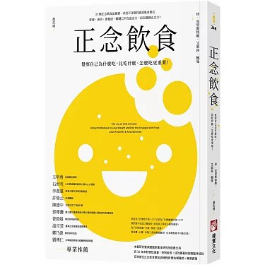《正念饮食》从饮食焦虑到享受每一口，学会与食物和解，重拾健康与自在的饮食体验