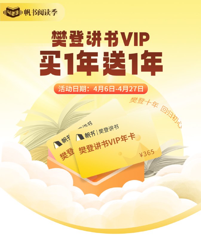《樊登讲书》樊登以独特视角解读经典书籍，帮你快速掌握核心内容，提升认知与思维