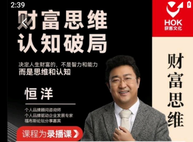 《恒洋：财富思维认知破局，提升思维和认知》打破传统财富思维束缚，重塑认知框架，助你掌握财富增长的底层逻辑