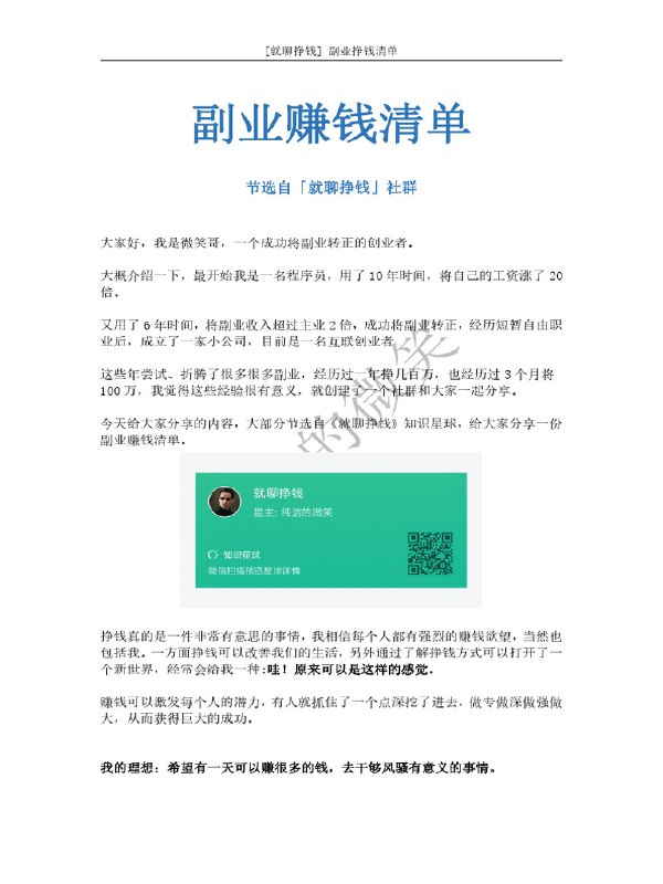 名称：《100个副业赚钱案例PDF新个体实战手册》亮点：精选100个副业案例，实战经验助你快速变现，适合新个体创业者标签：#副业赚钱 #新个体实战手册 #100个副业案例 #PDF电子书更新日期：2025-06-20 15:49:49链接：