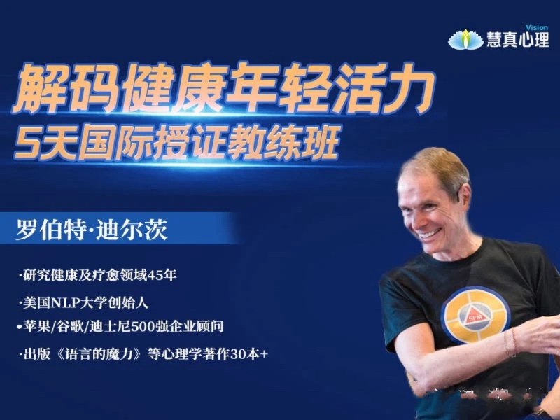 《3天重塑内在程序训练营课程+5天专业授证班》3天重塑内在程序，5天专业授证，快速掌握核心技能，实现个人成长与职业突破，高效实用
