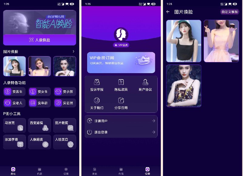 《Ai换脸v1.0.1解锁版Ai自定义换脸》解锁版功能更强大，自定义换脸更自由，体验前所未有的AI换脸乐趣️ #AI换脸 #Ai自定义换脸 #解锁版 #安卓应用 2025-07-19 22:39:45🔗 