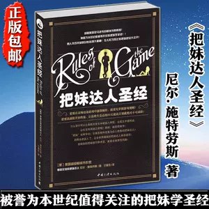 《至尊泡妞不能让女人看到的泡妞秘籍 》独家揭秘恋爱高手的私藏技巧，助你轻松赢得芳心，提升魅力指数不再难