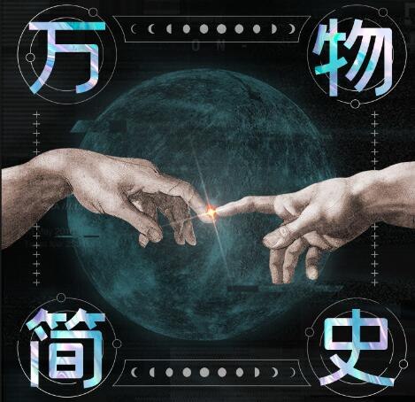 《科普有声读物万物简史》用声音探索宇宙奥秘，轻松听懂科学知识，开启智慧之旅