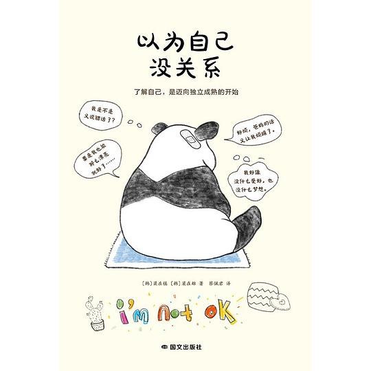 《以为自己没关系 》一部探讨自我认知与情感纠葛的深刻作品，引人共鸣️ #情感成长 #以为自己没关系 #文学小说 2025-08-19 04:15:46🔗 