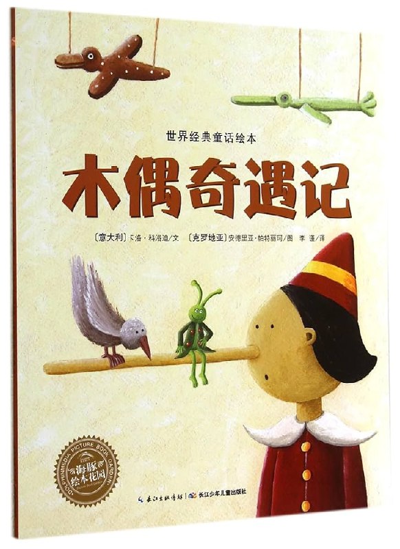 《绘本童话》充满童趣的插画与温馨故事，激发孩子想象力，陪伴快乐成长时光