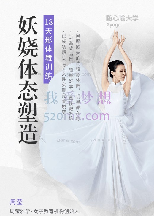 《周莹：妖娆体态塑造形体舞蹈：18天形体舞训练》18天打造优雅体态，周莹亲授形体舞，助你塑造妖娆身姿，提升气质与自信