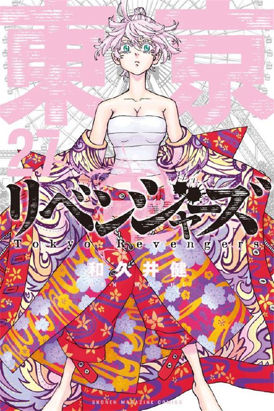《东京复仇者漫画全卷》热血少年穿越时空拯救亲友，友情与成长交织的青春物语️ #热血 #青春 #东京复仇者 #漫画 #时空穿越 2025-08-18 03:41:11🔗 
