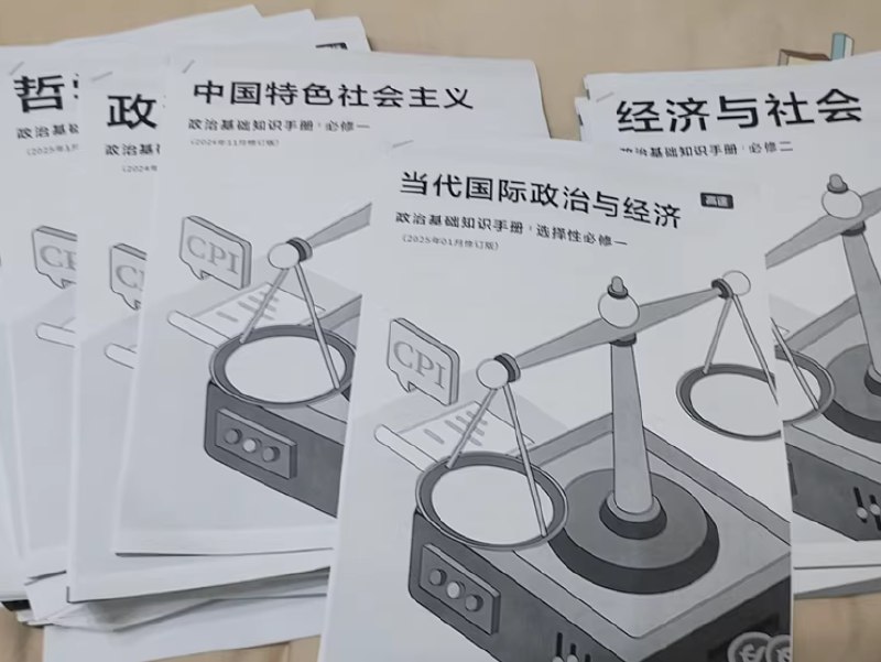 《2025高考政治知识手册填空版+答案版》高效复习必备，填空强化记忆，答案精准解析，助力2025高考政治轻松提分️ #高考政治 #2025高考 #知识手册 #填空版 #答案版 #复习资料 2025-08-15 02:49:32🔗 