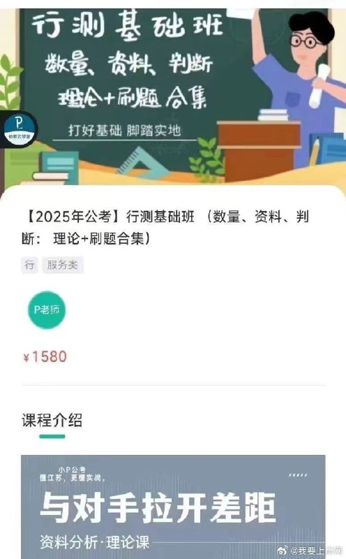 《25小P公考-行测》高效备考行测，25小P公考带你快速掌握核心技巧，轻松应对考试挑战️ #公考行测 #25小P公考 #备考指南 2025-08-19 07:17:28🔗 