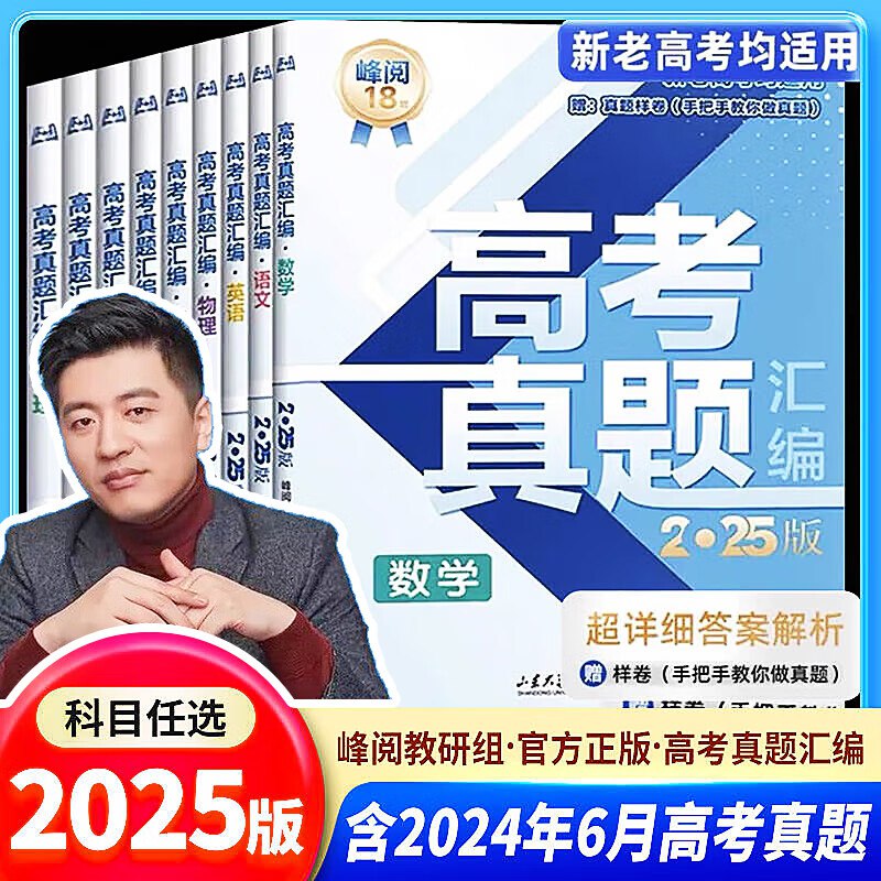 《张雪峰峰阅万卷：2025高考押题卷 (多地版本) 》精准预测2025高考趋势，多地版本适配不同考区，助你高效备考️ #高考押题 #张雪峰峰阅万卷 #2025高考 #备考神器 2025-08-12 02:23:42🔗 