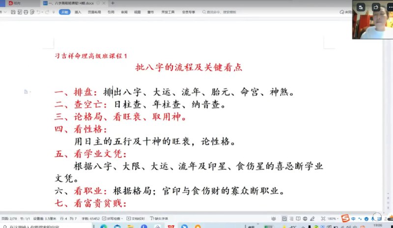 《刁吉祥八字初中高级课程易经风水课程》深入浅出讲解八字命理与风水奥秘，适合零基础到高阶学习，助你掌握人生运势与家居布局精髓