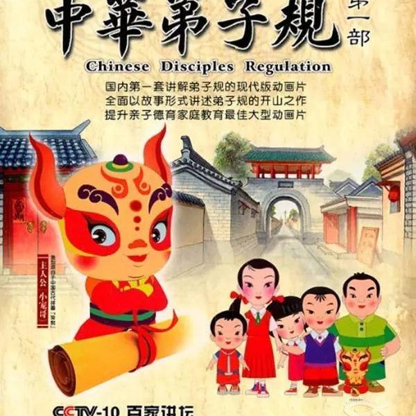 《少儿资料动画片版弟子规》生动动画演绎经典国学，让孩子在趣味中学习礼仪与道德，轻松掌握弟子规精髓